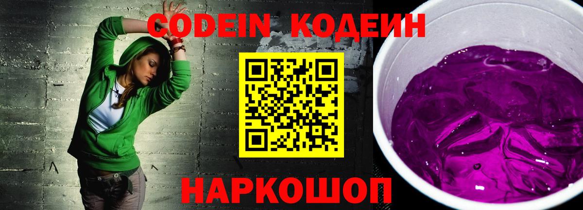 Кодеин напиток Lean (лин)  где купить   Можга  Вход с VPN  Кодеин Purple Drank 