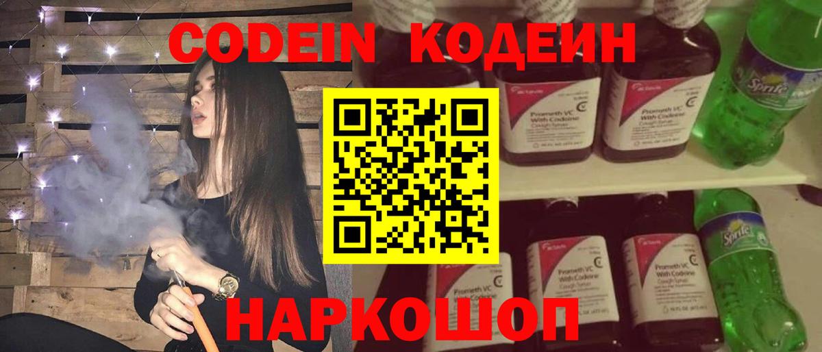 Codein напиток Lean (лин) Можга